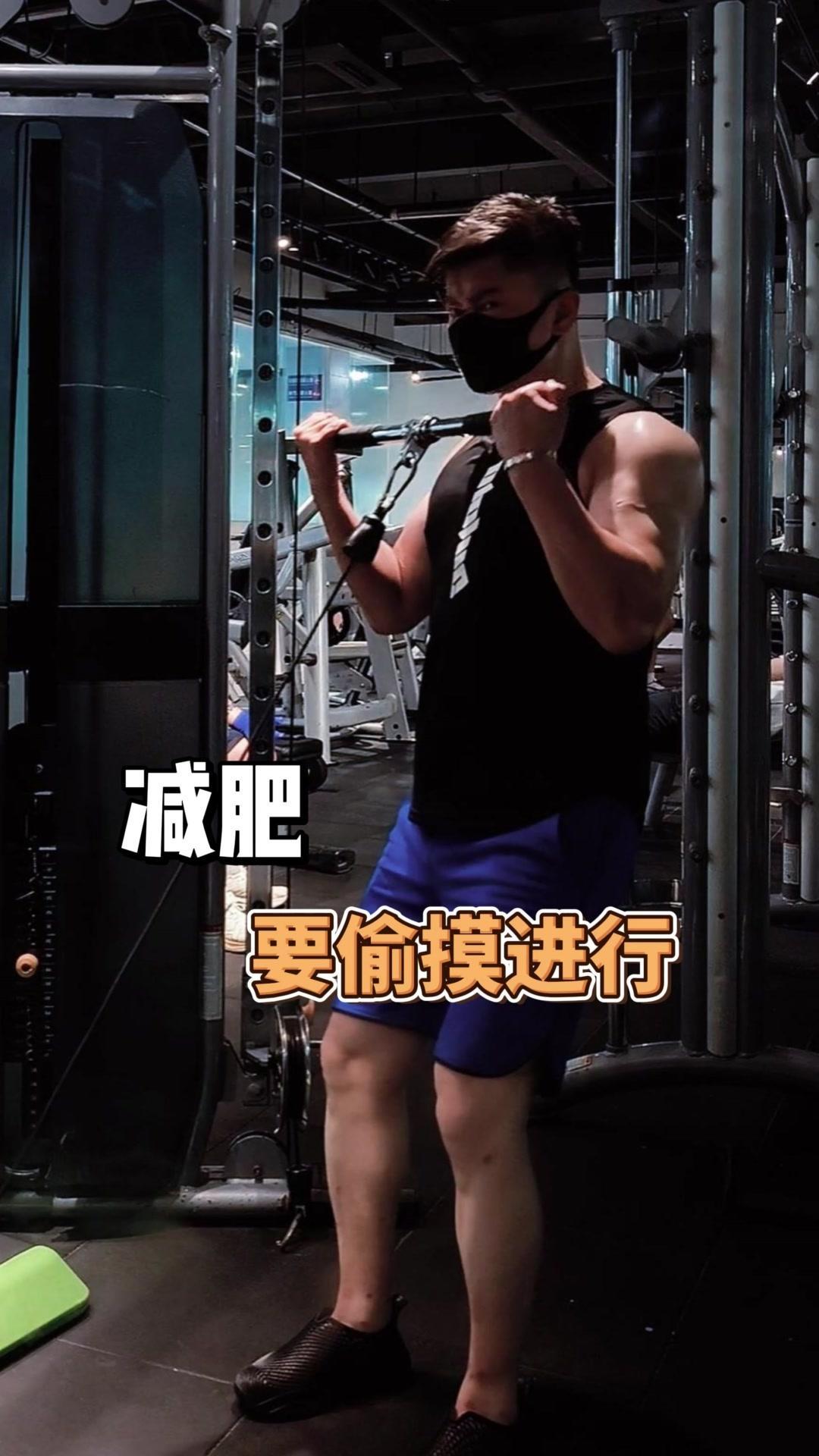 🔥减肥要偷摸进行！早起不告诉任何人，健身不告诉任何人，减肥不告诉任何人，健康饮