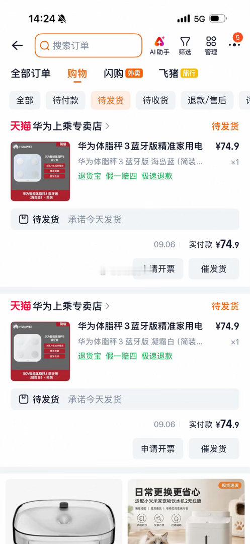 华为体脂秤真的是一个好东西！从今天开始我要健康生活！！！ ​​​
