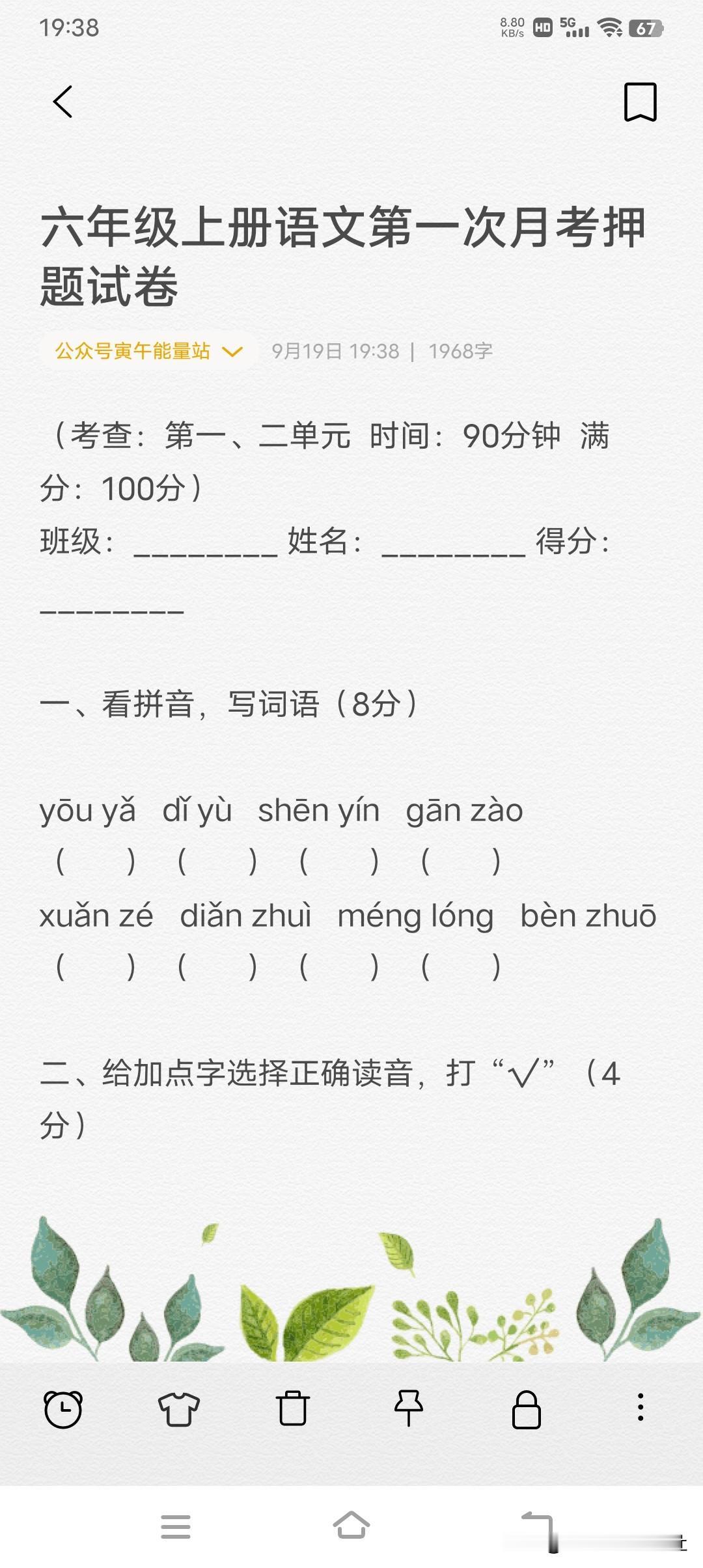 六年级上册语文第一次月考押题试卷