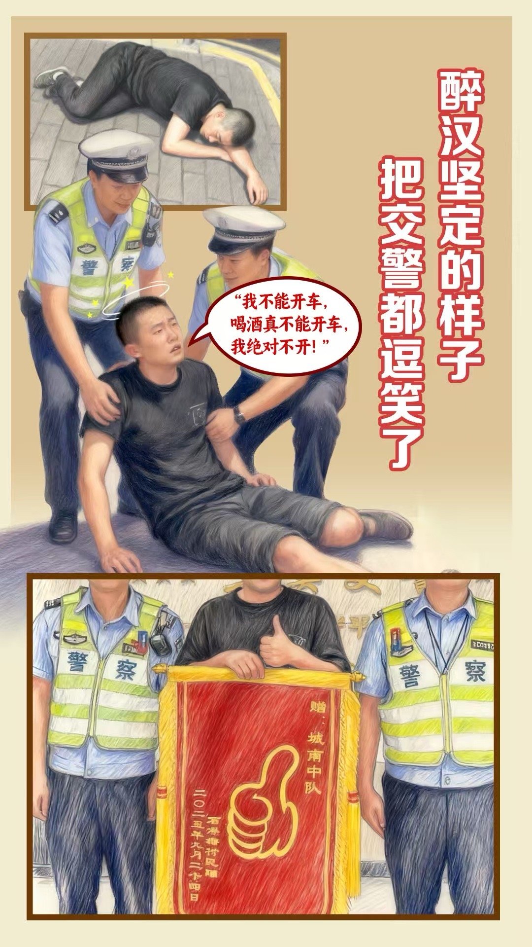 浙江交警雨夜最暖守护金华雨夜路灯下，一名醉汉倒地，交警上前帮忙时，他突然清醒般喊