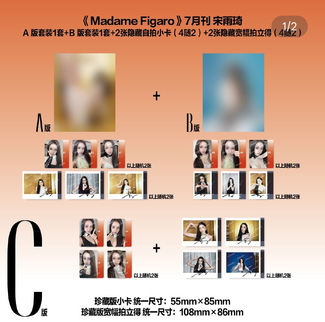 宋雨琦 宋雨琦 你是说费加罗一套C版不仅能包含两本貌美杂志还有6张自拍小卡和6张