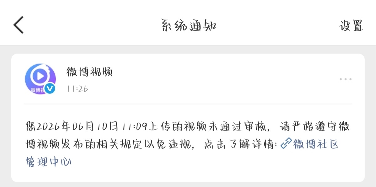 到底要干什么，想哭同一个视频凭什么挂我的！天天送米了还想干嘛！ 