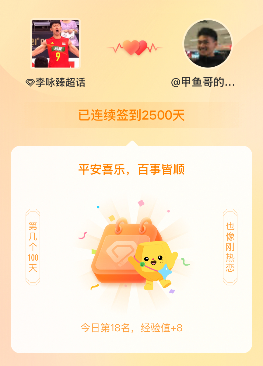 李咏臻我在李咏臻连续签到2500天啦 