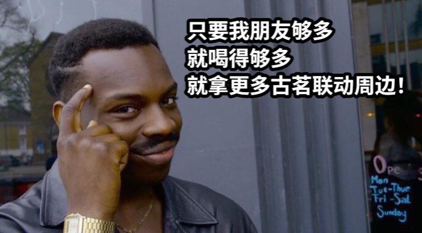 古茗你配享太庙！！我就想问李莲花/李相夷联名周边谁不想要啊？家附近有古茗的莲络人