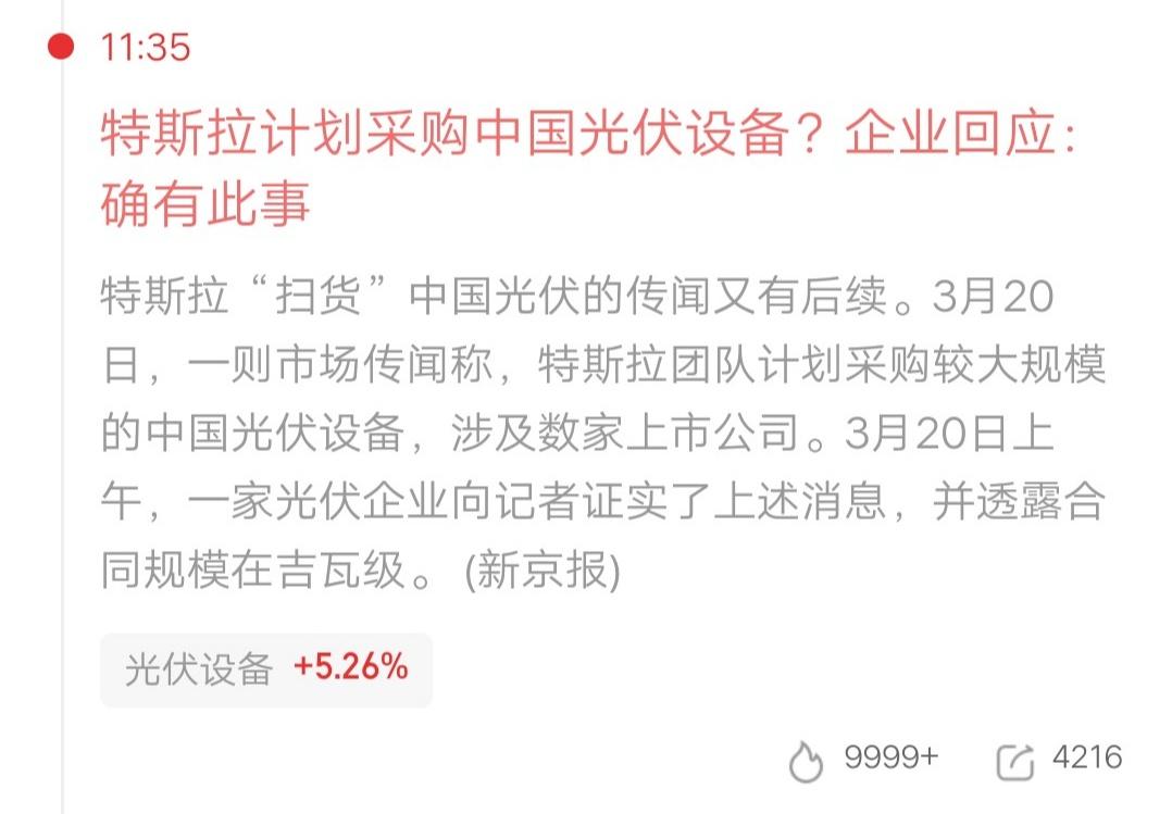 财运来了挡都挡不住呀，光伏设备的股民吃大肉了，真让人羡慕嫉妒恨呀。板块突发核弹级