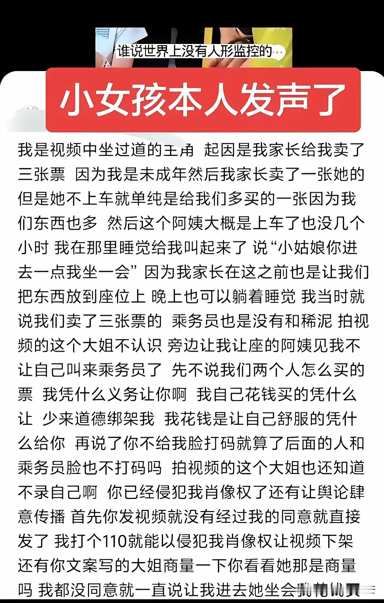 高铁占座的小女生发声了，她说她和同伴两人是未成年，所以家长买了三张票。
如果是1