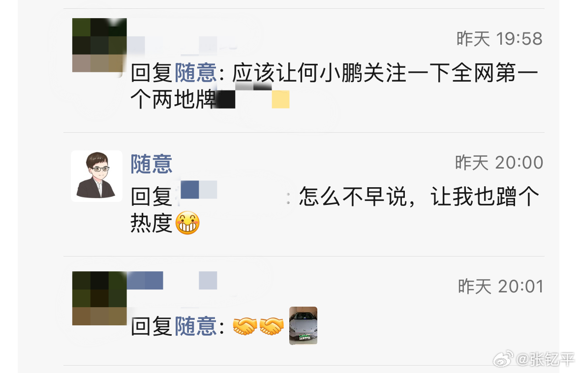 趁着26款小鹏Mona的热度，展示一下我们25款车主的卧虎藏龙：两地牌Mona。