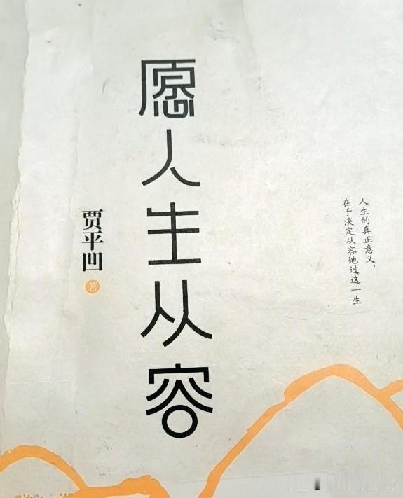 贾平凹写的《读书示小妹生日书》这一篇文章中，有一段话，直击我的心灵。

文章出自