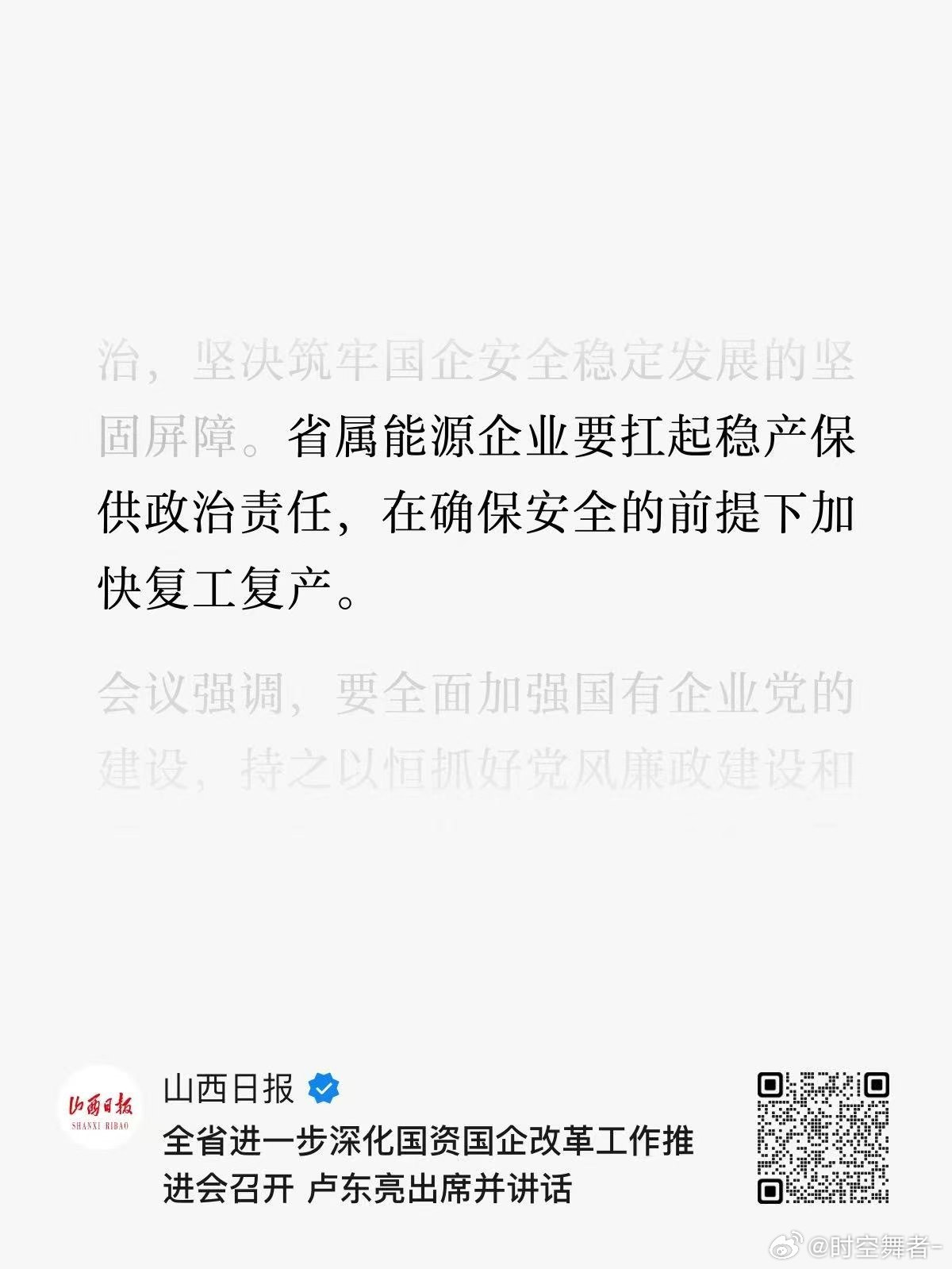 焦煤 山西省属能源企业要扛起稳产保供政治责任，在确保安全的前提下加快复工复产。9