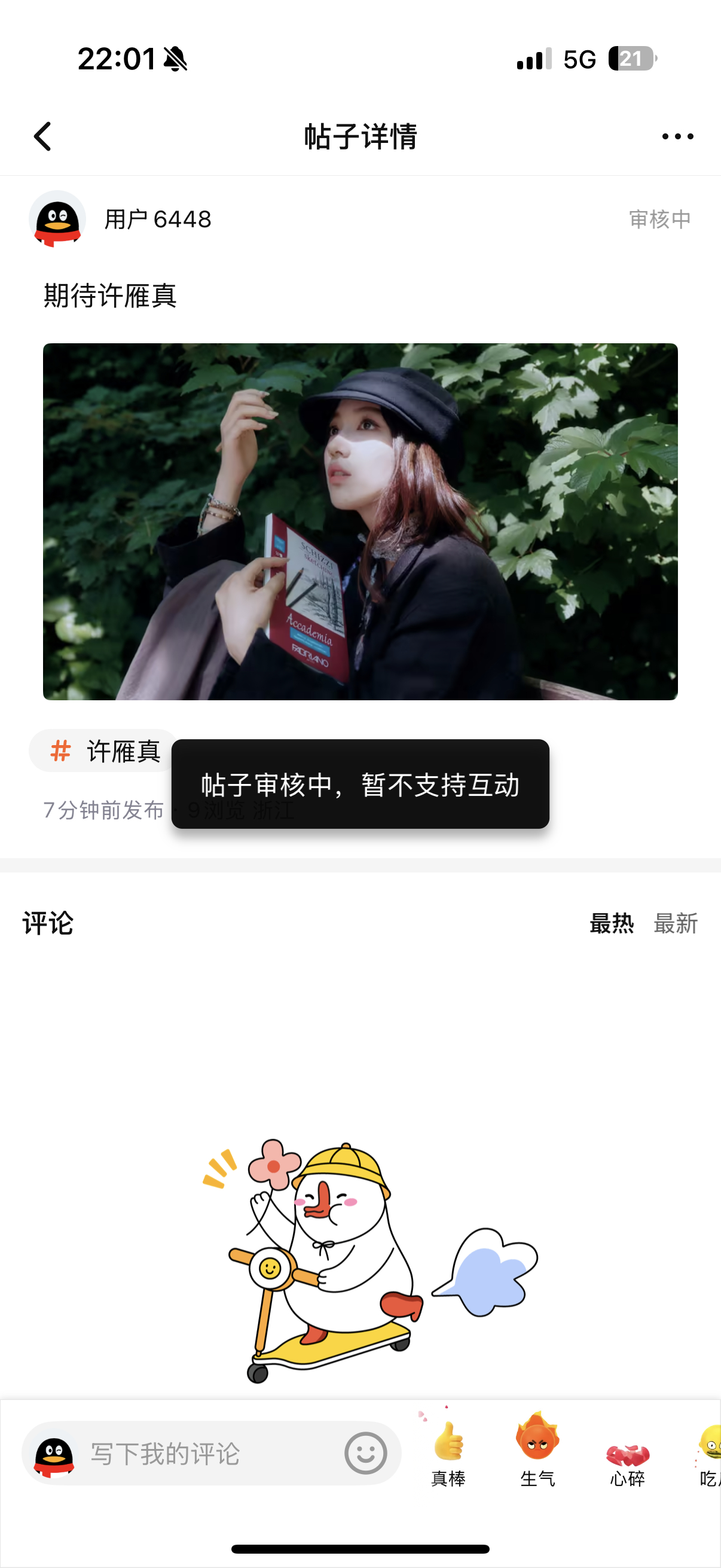 我不知道腾讯审核帖子到底在审核什么，我发了五分钟了还没审完 