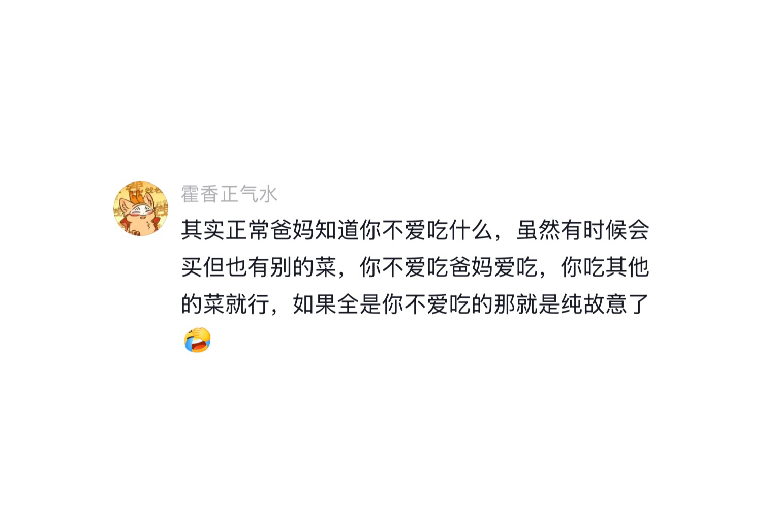 发现爸妈不挑食的秘密了 