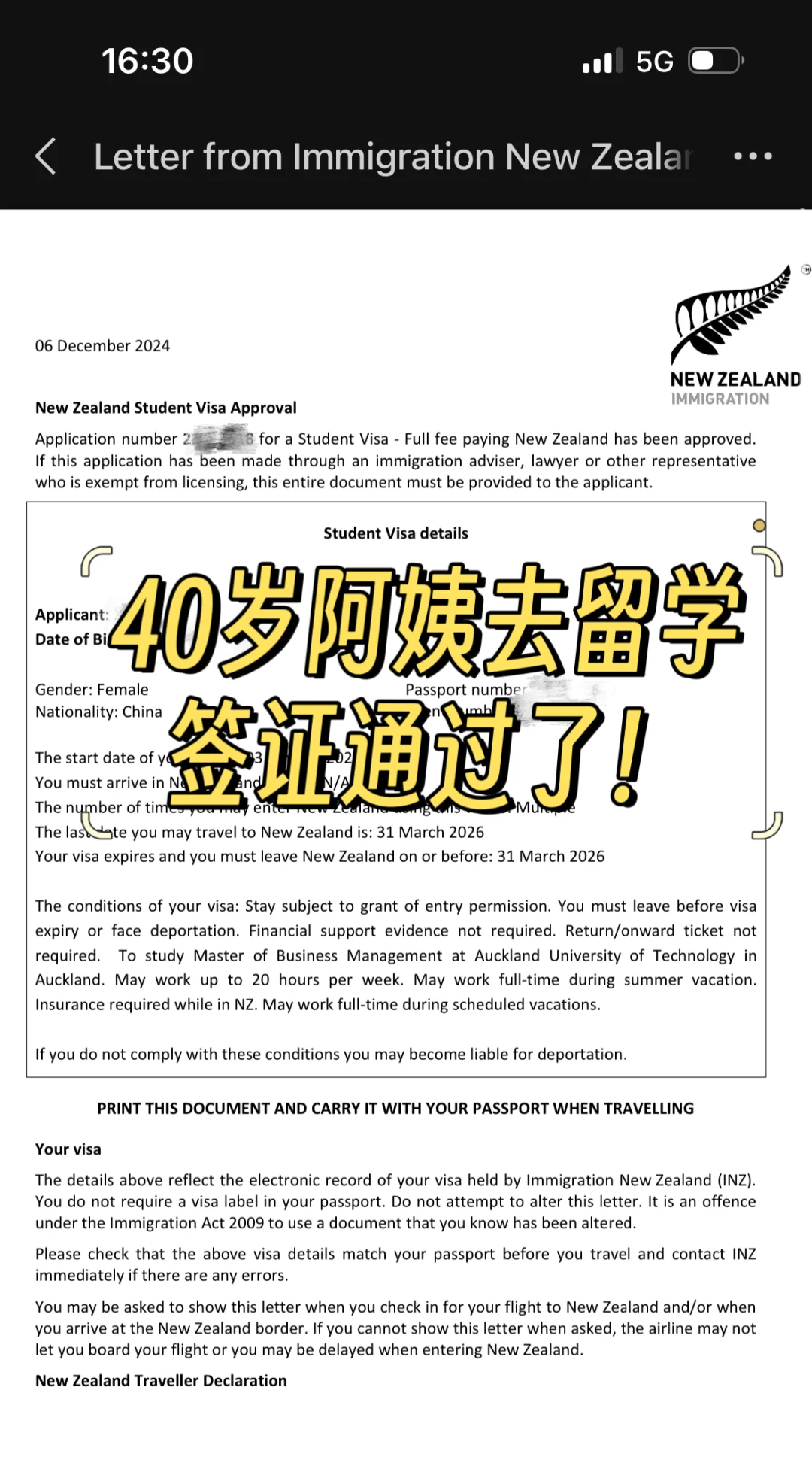 啊啊新西兰学签过了！只用了5天！