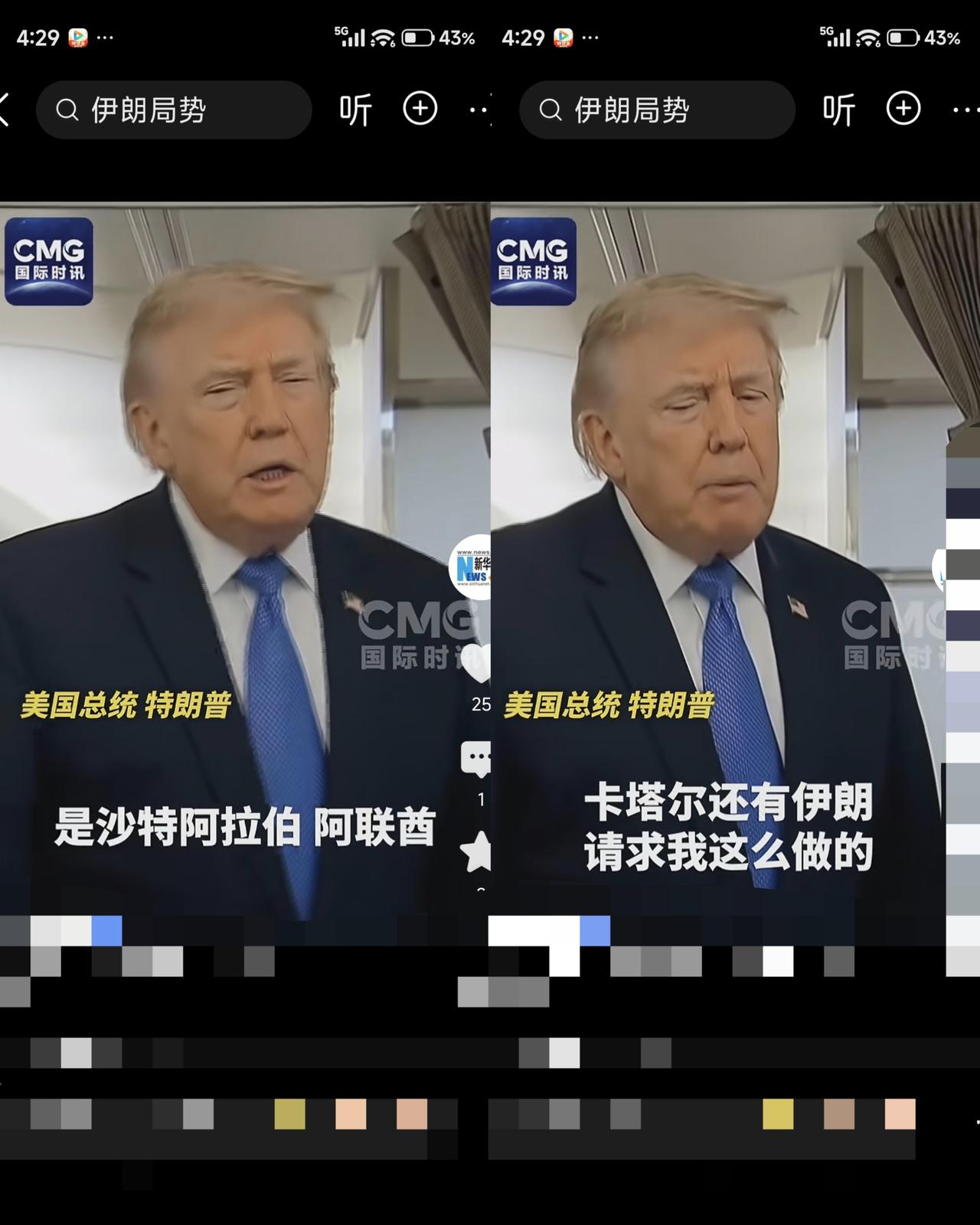 伊朗方面是谁向特朗普请求停火似乎成了当下“最大悬疑”。
     在自媒体上，在