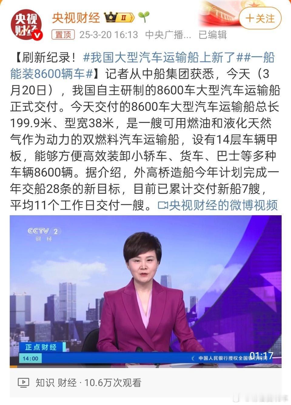 我国大型汽车运输船上新了一船能装8600辆！太牛了 ​​​