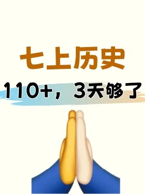 七上历史｜基础诊断｜全书知识点总览‼️