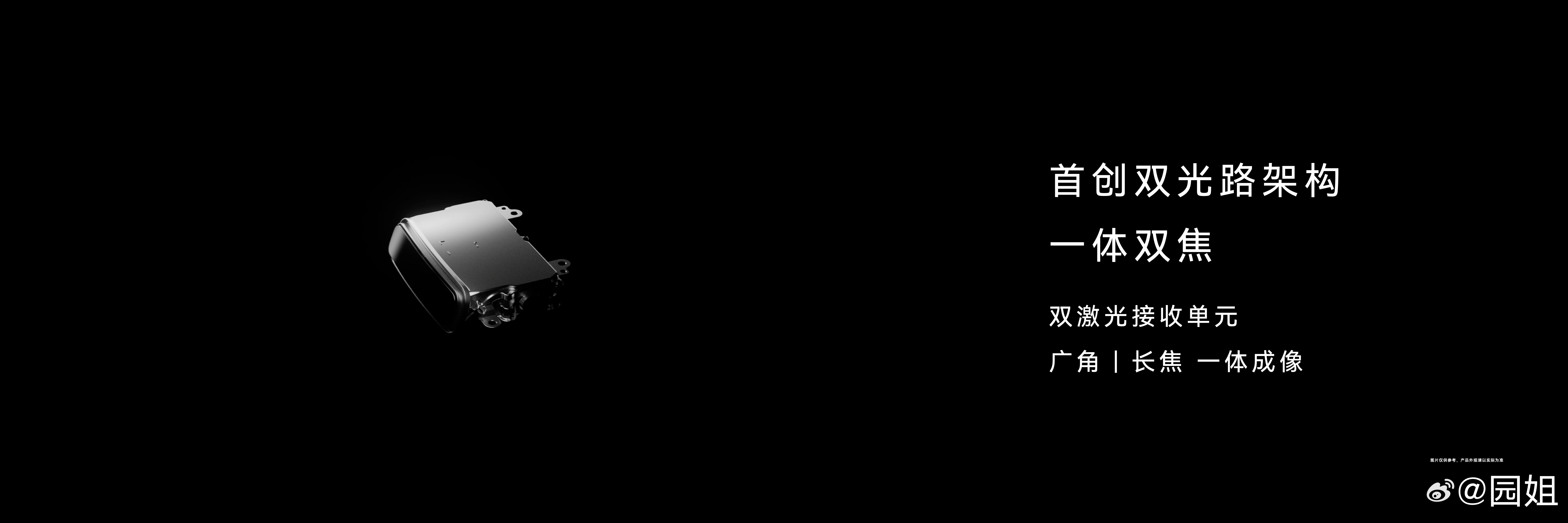 今天鸿蒙智行技术焕新发布会，最硬核的看点就是尊界 S800 首发全新双光路图像级