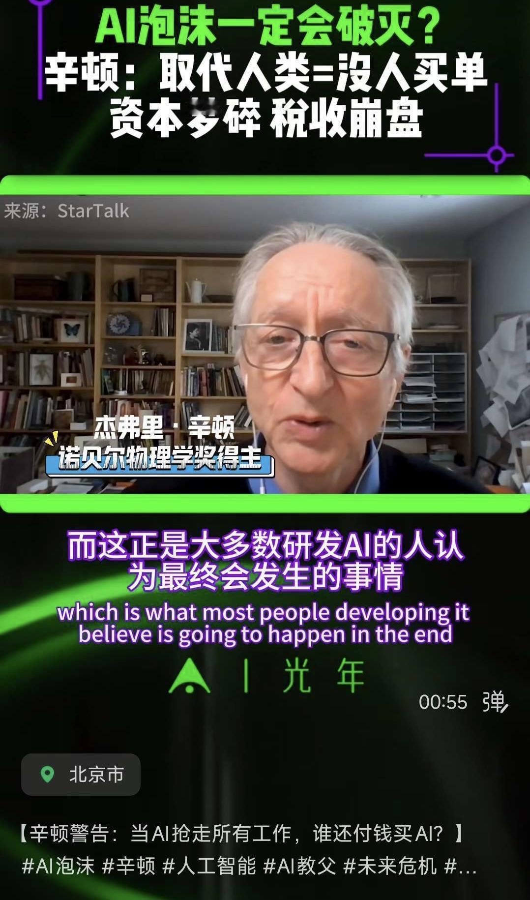 关于AI这位诺奖物理学家道出实情
辛顿早就戳破AI最大困局：一旦AI取代所有人的