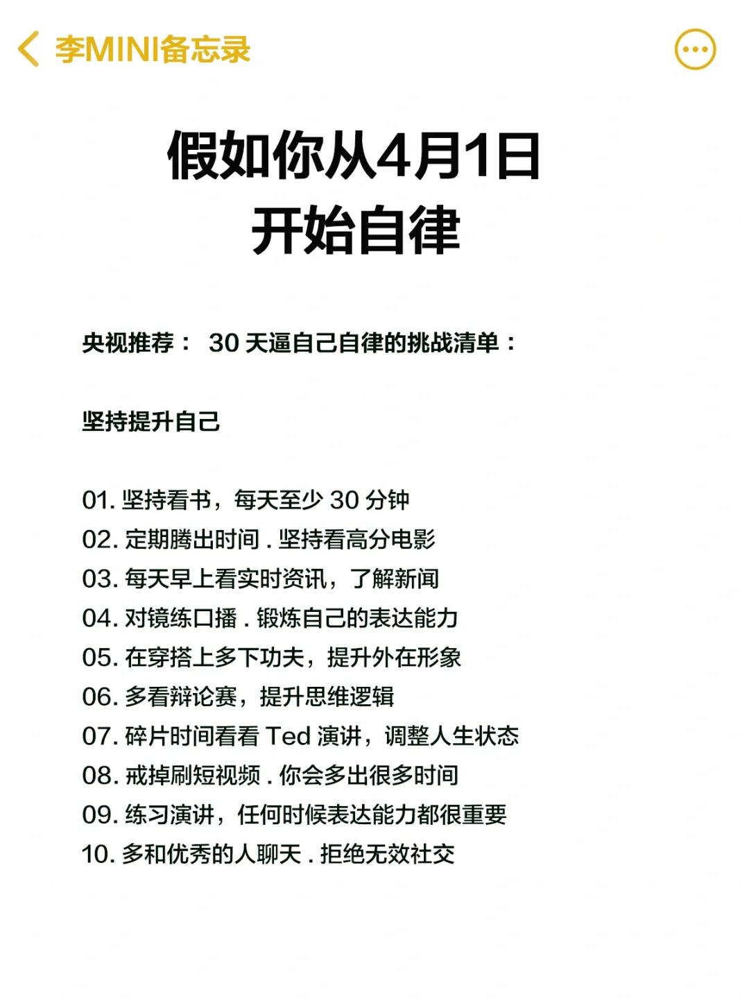 先不要看！先想象一下你从4月1日开始自律...