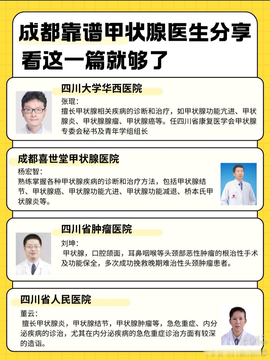 成都靠谱甲状腺医生分享❗ 甲状腺问题已经成为不少朋友健康的隐形困扰，需要长期投入