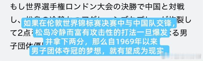 松岛辉空：世界杯结束后休整了一段时间，肩膀状态也逐渐恢复了。发球是我的武器，但我