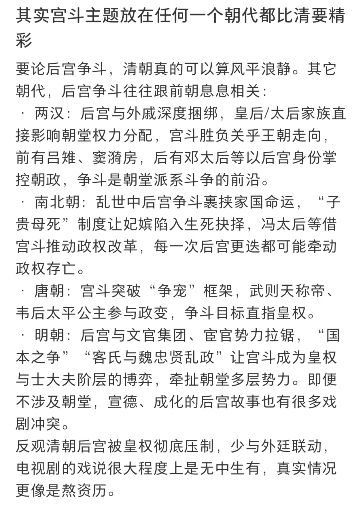 最想看宫斗放在哪个朝代