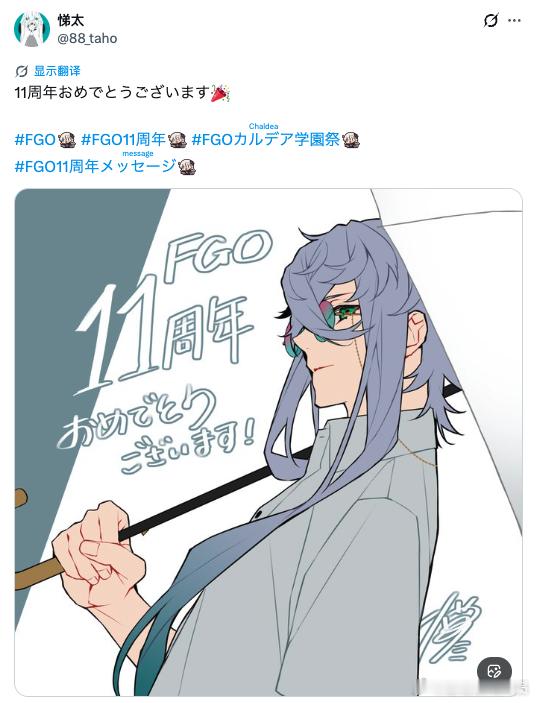FGO 11周年悌太的医神贺图 