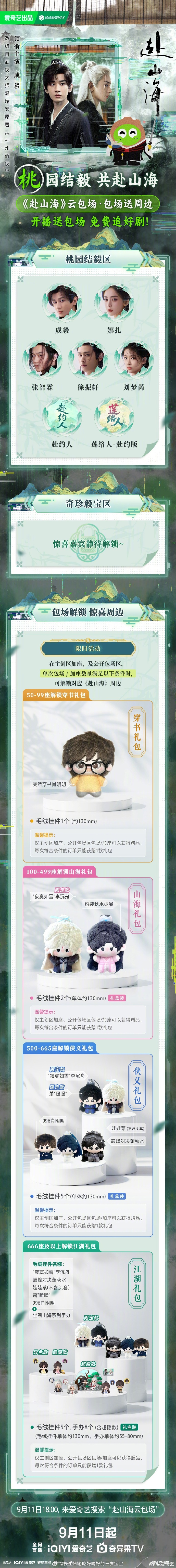 赴山海定档0911桃园结毅共赴山海啊啊啊！终于等到了！《赴山海》明晚6点就来了！