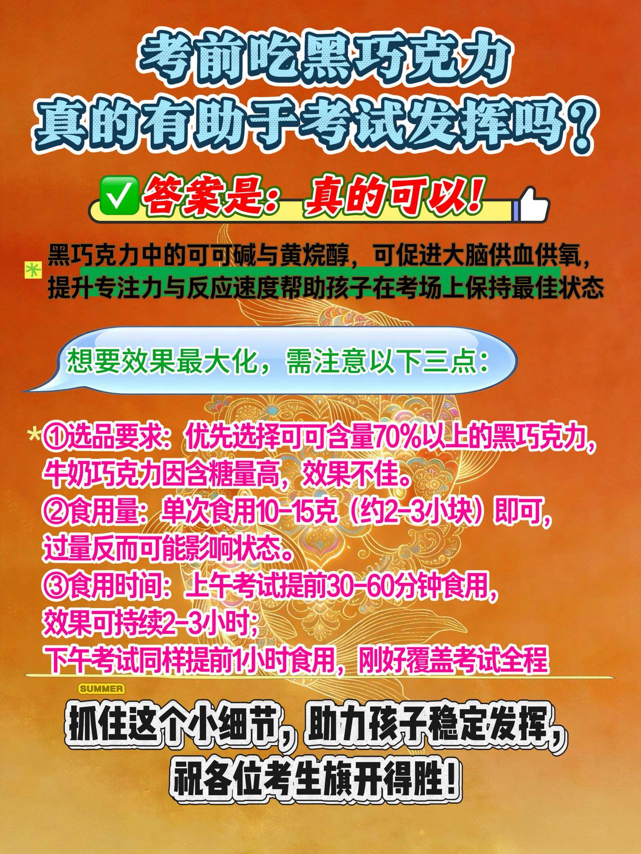 考前吃黑巧克力，真的能帮助孩子考试更好的发挥吗？
我的答案是肯定的！