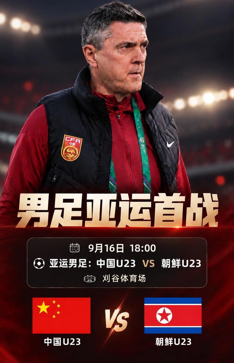 亚运首战！今晚18点中国U23对阵朝鲜 身处死亡之组能否取开门红？足球国足   