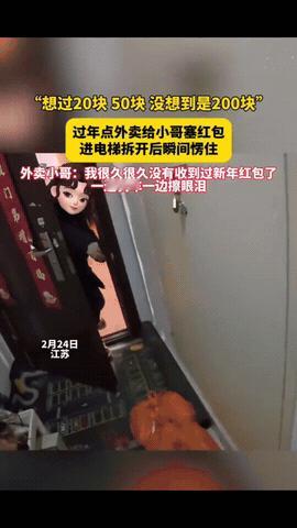 江苏，一外卖小哥大年初一还在跑单，餐送到后顾客塞给他一个红包，小哥猜可能是20、