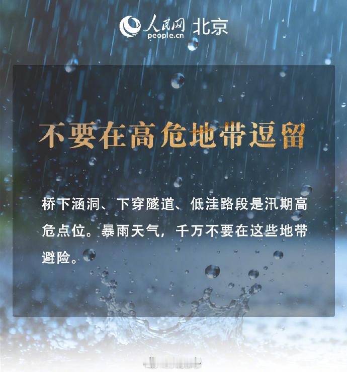 军号小夜灯入汛以来，多地遭遇强降雨。遇到暴雨怎么办？这九条“不要”请牢记↓↓安全