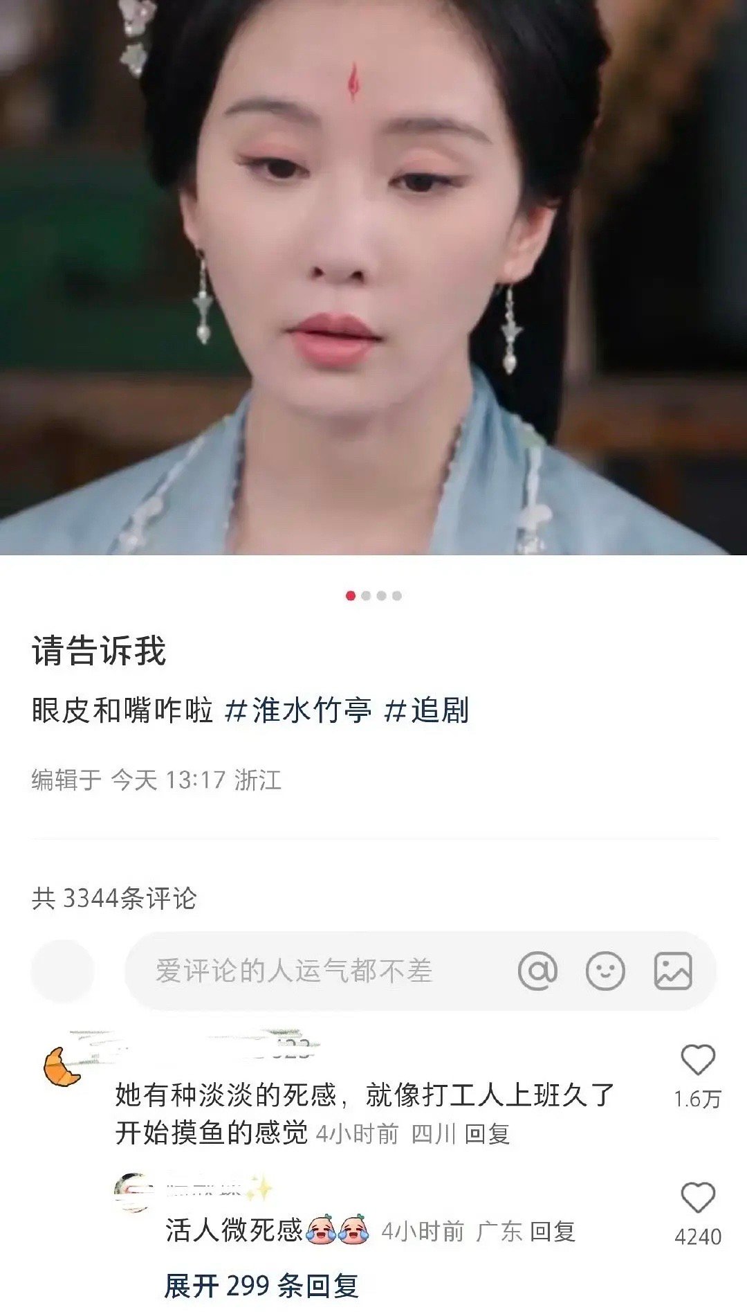 刘诗诗一场戏18种眼神变化观众的这张小嘴哟[笑cry] ​​​