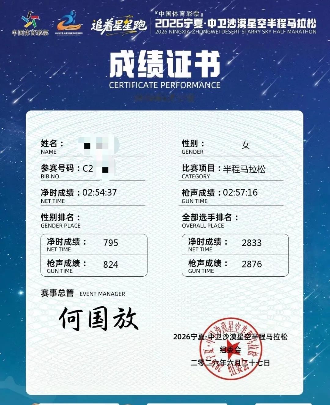 2026上半年最难马拉松出炉！中卫沙漠星空半马超千人惨遭关门！
傍晚六点半开赛，