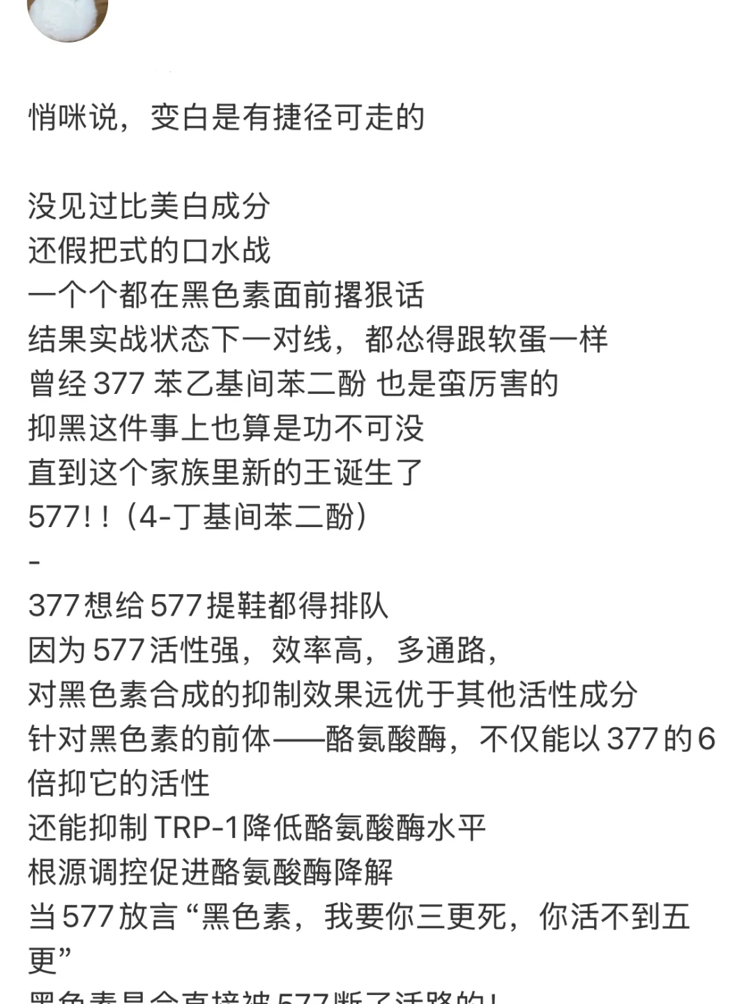 悄咪说，变白是有捷径可走的
