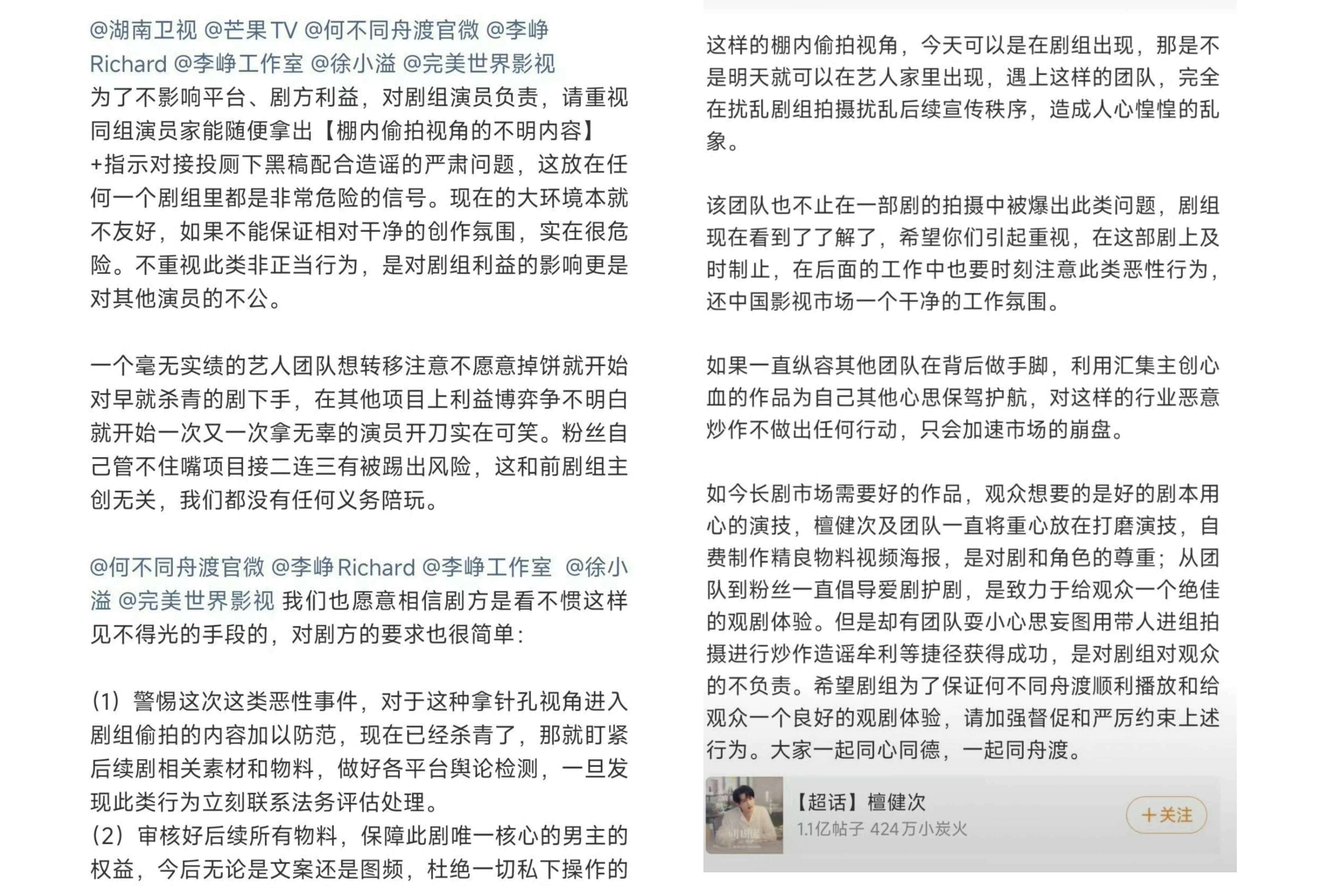 檀健次粉丝发长文向何不同舟渡剧组维⭕。这到底啥情况？？？ 