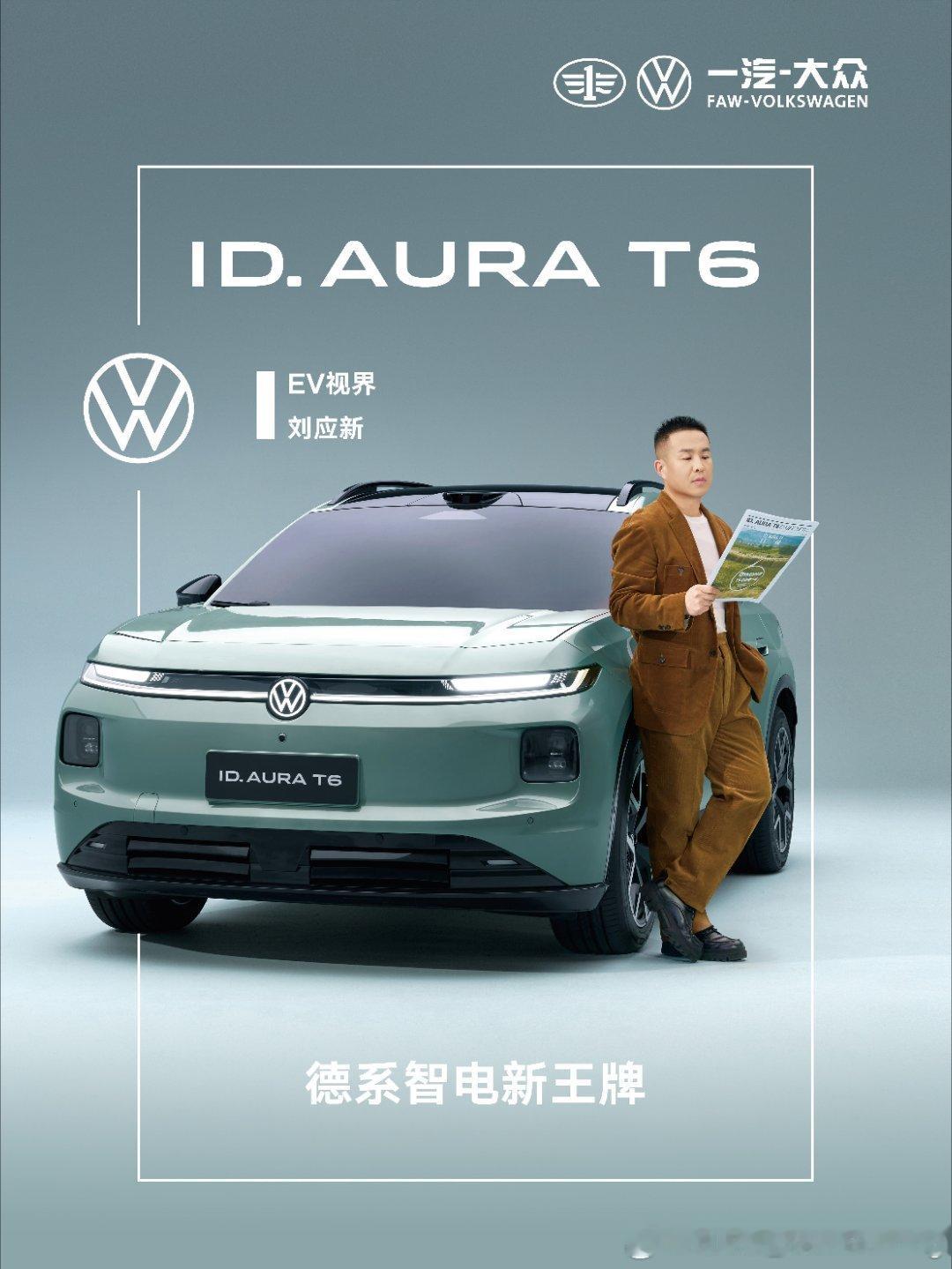 一汽-大众智电2.0时代开启！全新新能源序列ID. AURA首款车型ID. AU