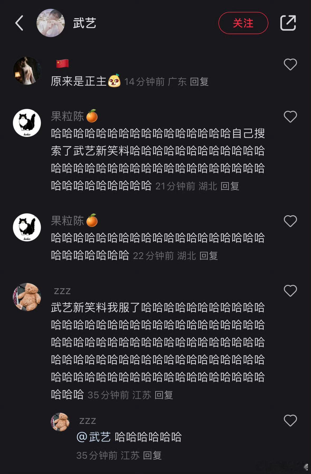 武艺搜了武艺  武艺综艺里笑料不断，搜自己梗也成乐趣！但音乐舞台上的他，光芒万丈
