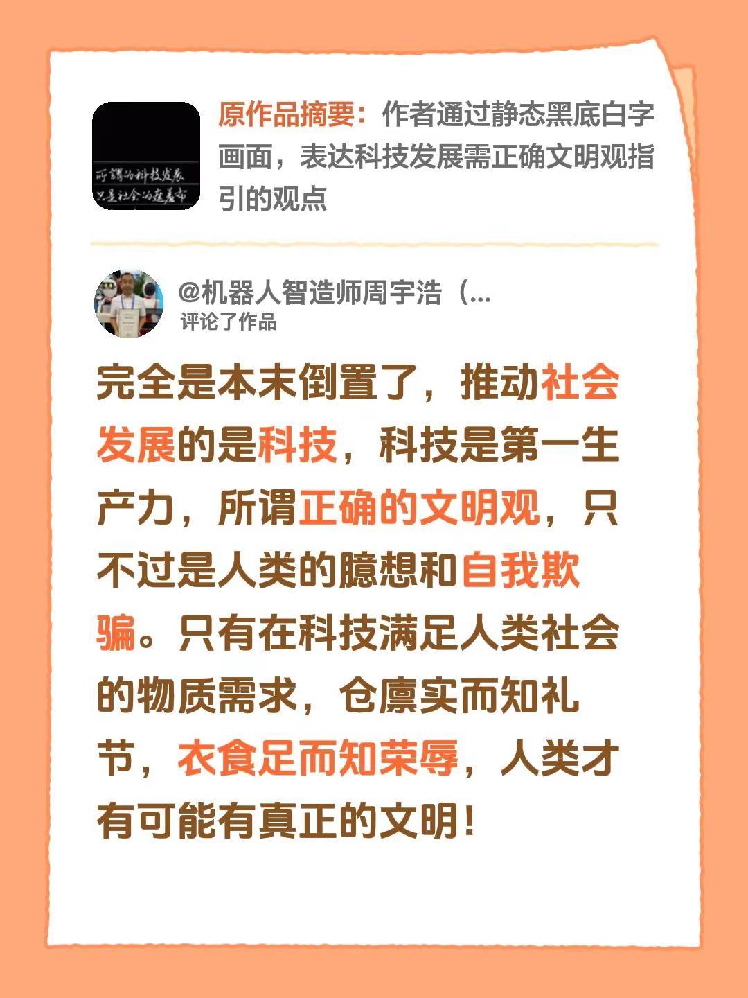 我评论了@痴者·写字 的作品：完全是本末倒置了，推动社会发展的是科技，科技是第一
