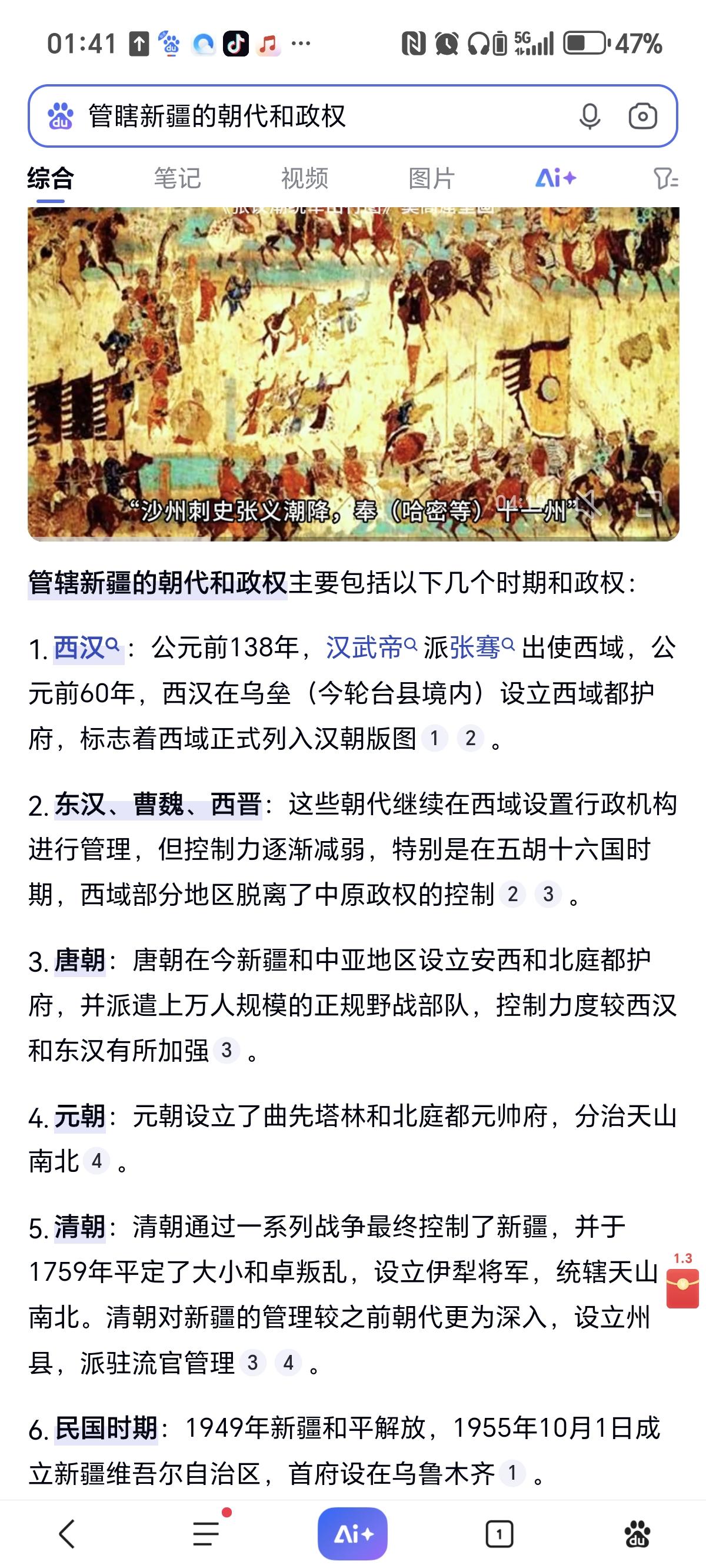 管辖新疆的朝代和政权！👍👍👍