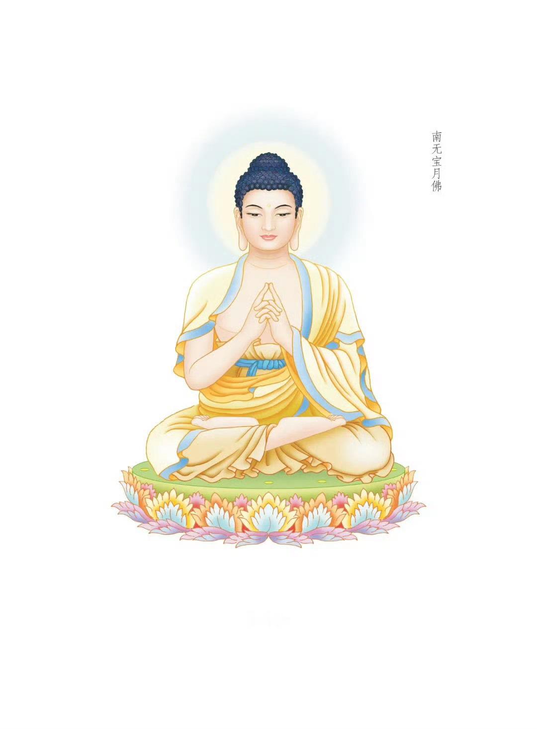 晨起礼佛 顶礼三十五佛之南无宝月佛转发分享，点赞祈福，祈愿慈悲护佑，合家平安，富