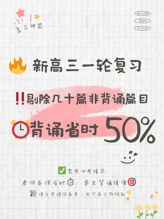 ‼新高三师生看过来｜高效复习拒绝内耗