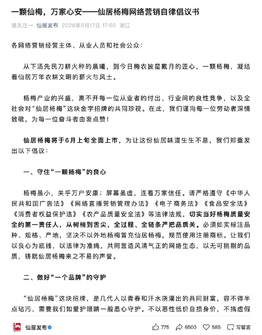 【浙江多地倡议杨梅行业自律】据媒体5月19日报道，福建漳州“杨梅泡药事件冲击浙江