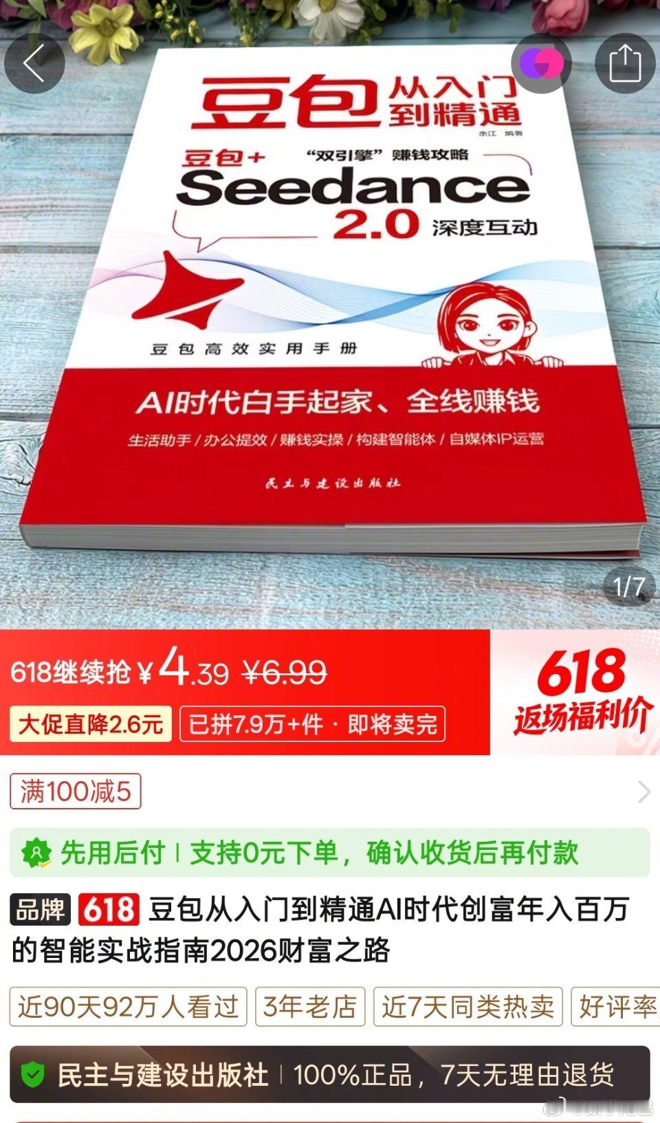天耶…《豆包从入门到精通》这玩意居然卖了 7.9 万本？？？？？ 