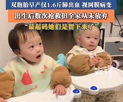 这是生命最震撼的逆袭！贵阳肖女士晒出双胞胎女儿成长对比，看哭无数网友。两个宝宝胎