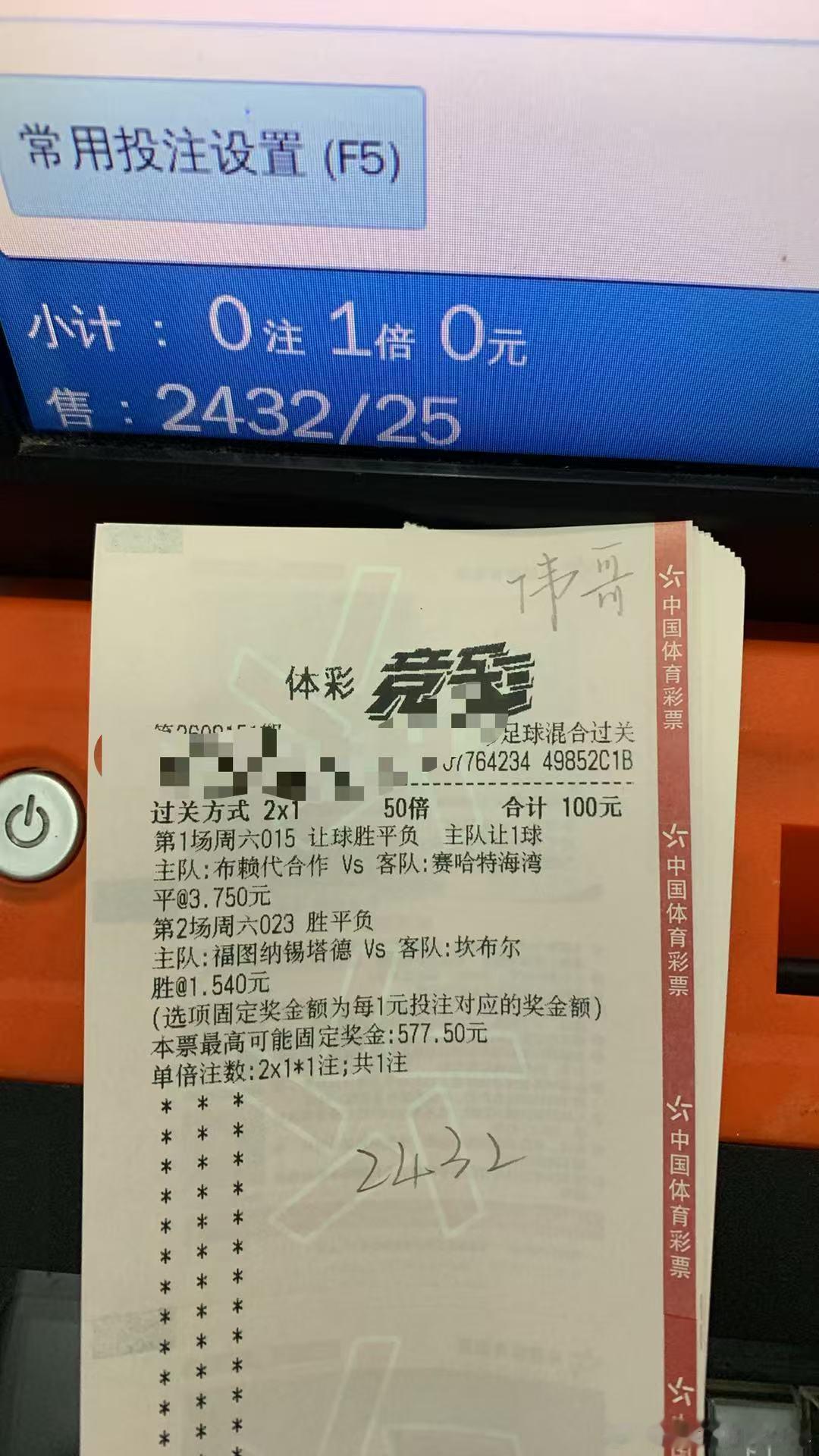 8月15日伟哥店内菜单更新足球预测 015沙特联    布赖合作vs赛哈海湾02