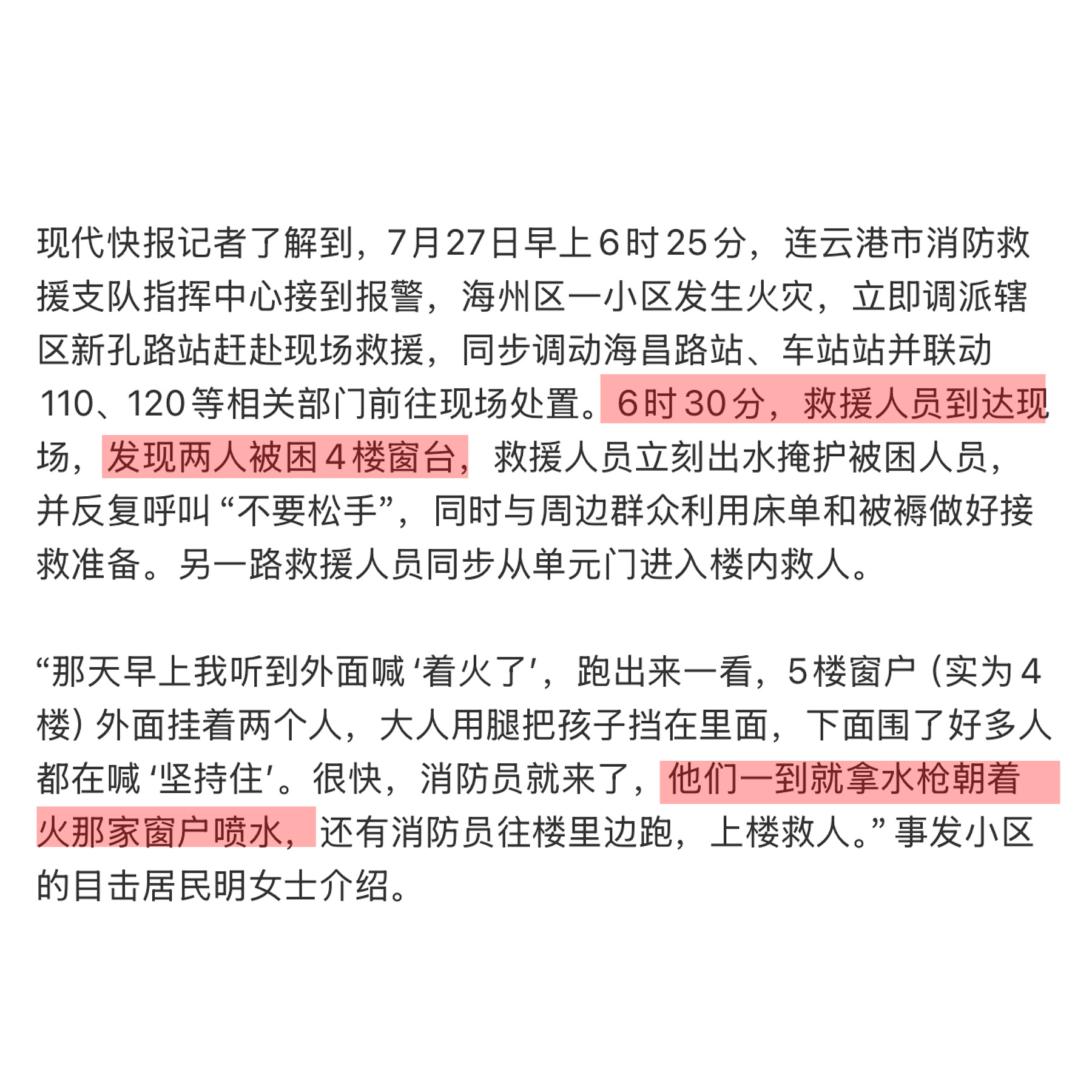 连云港消防回应火灾母女坠楼7月31日，首度公开回应“母女坠楼”救援细节，针对“为