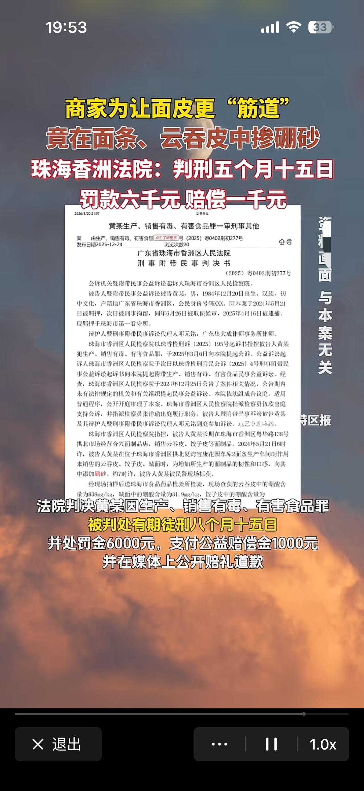 媒体曝光了一起珠海一商家在饺子皮，云吞皮，面条里面掺放一级致癌物硼砂。
   目