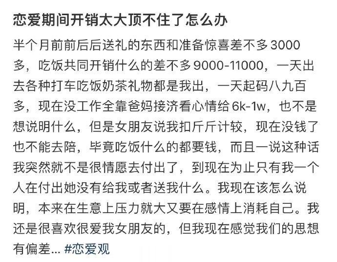谈恋爱太费钱了怎么办？ ​​​