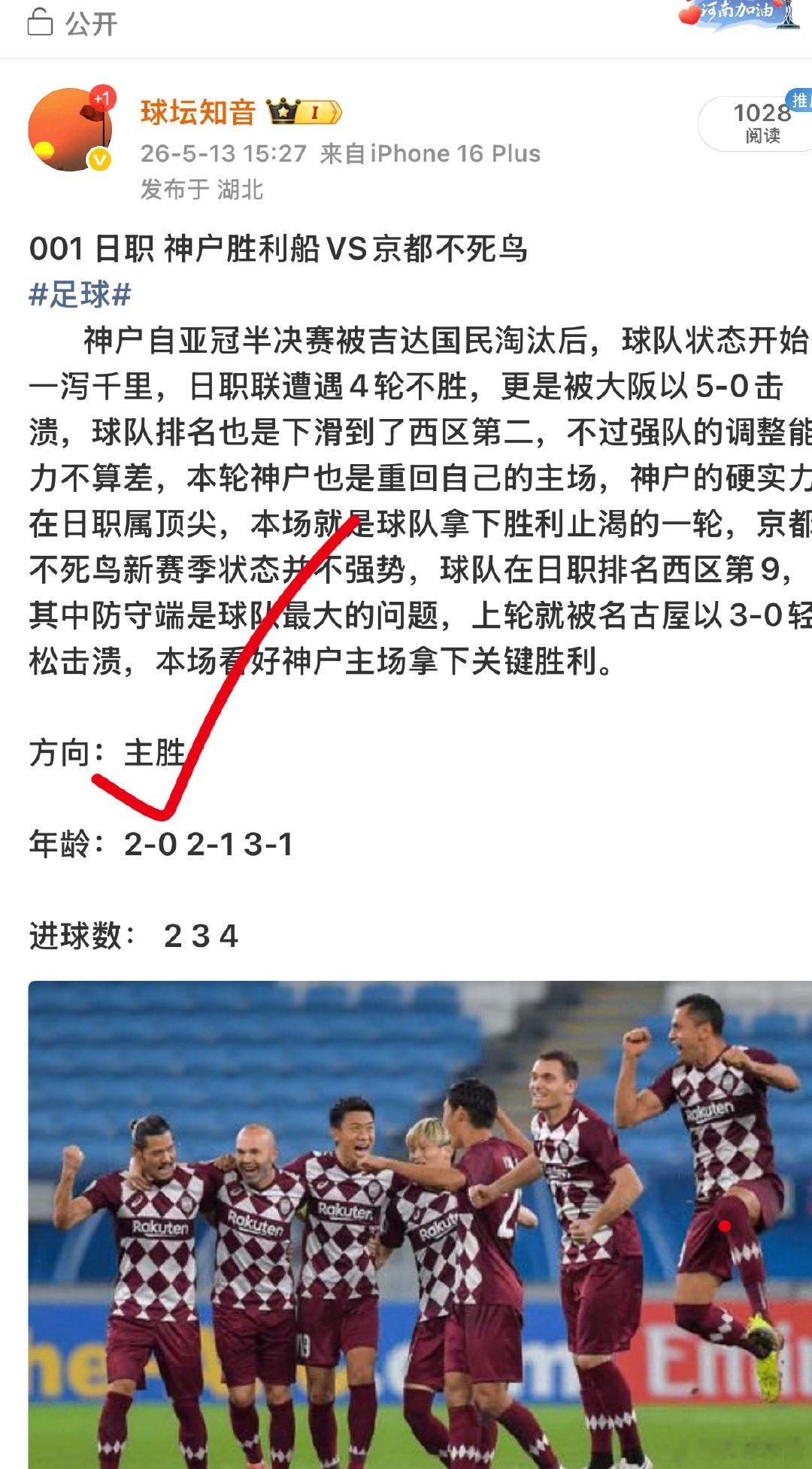 001 神户胜利船vs京都不死鸟：方向 主胜。状态拿捏到位，思路清晰。话不多说，