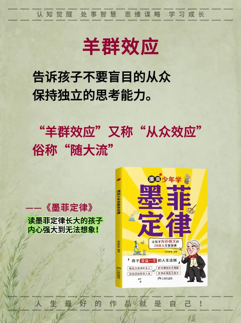 孩子教育 墨菲定律 童书推荐